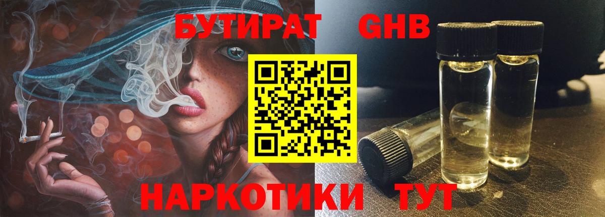 БУТИРАТ BDO 33%  Вход с VPN  Кириши 