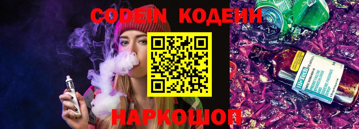 Кодеин напиток Lean (лин)  Кодеиновый сироп Lean напиток Lean (лин)  Кириши  Вход с VPN 
