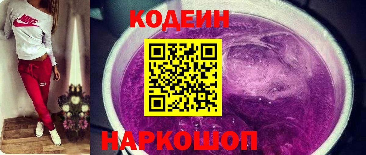 Codein Purple Drank Кириши