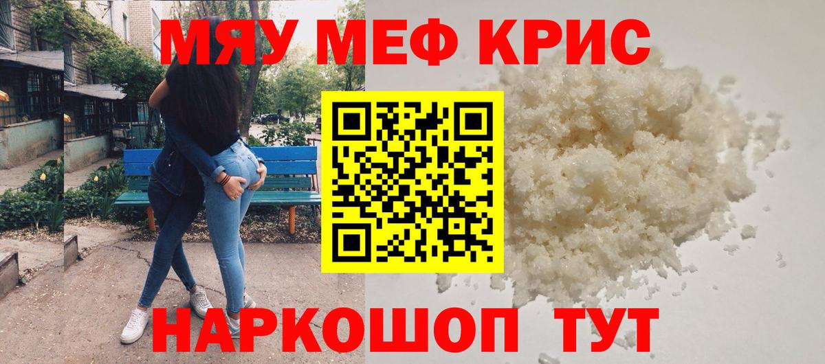 Кириши  где продают   МЯУ-МЯУ  Вход с VPN  МЕФ мука 