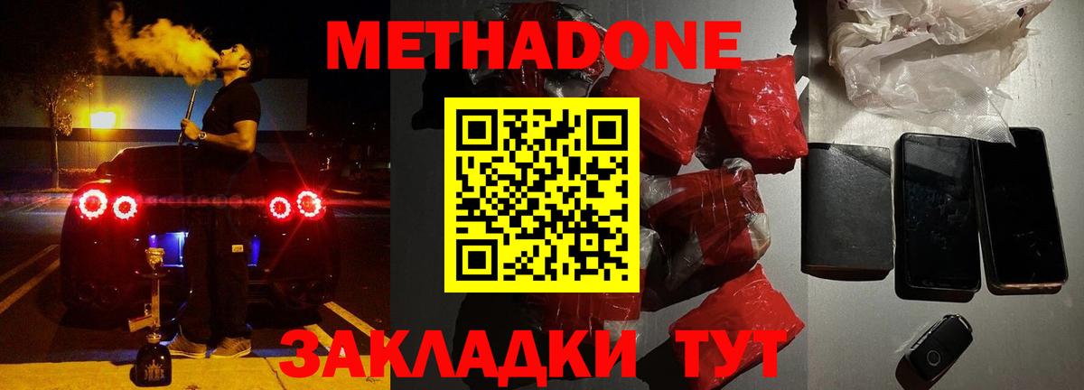Метадон белоснежный  МЕТАДОН methadone  Вход с VPN  Кириши 